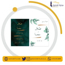 كروت زواج - تصميم 1